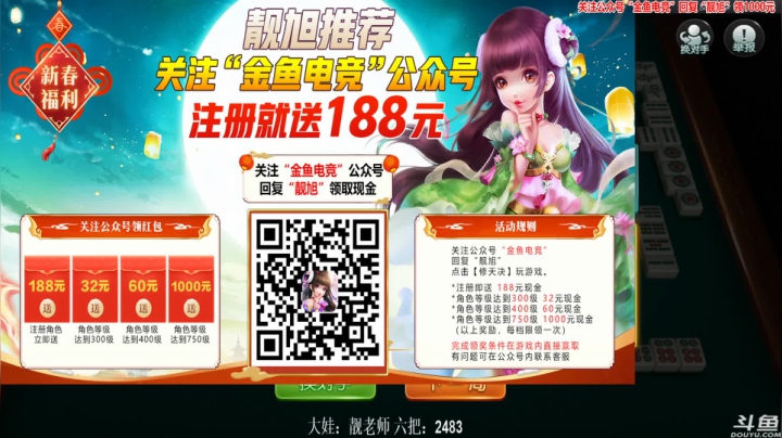 【欢乐麻将】靓旭的精彩时刻 20210218 00点场