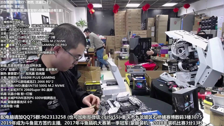 【2021-02-18 13点场】重庆刚哥金牌装机店：上班了 配电脑 新年活动中
