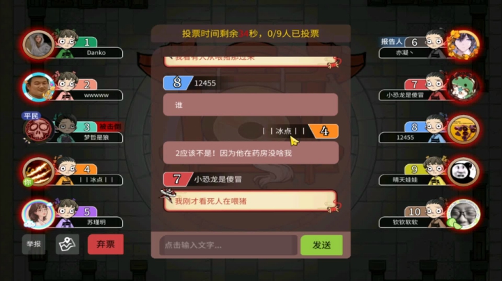 【狼人杀】第407集