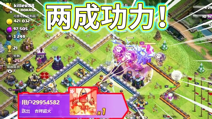 部落冲突：收到超火后，超人第一次展现两成功力