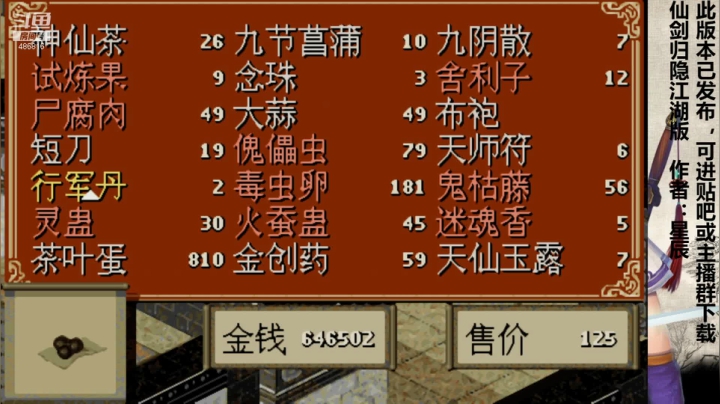 归隐江湖正式版（31）