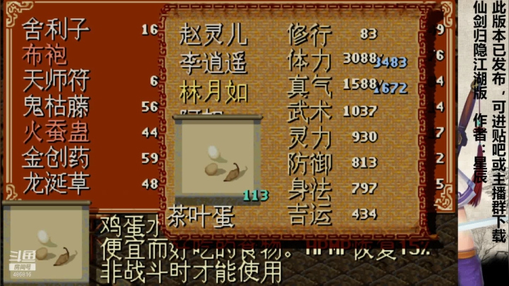 归隐江湖正式版（29）
