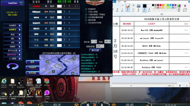 【2021-02-18 20点场】东北乱炖：斗鱼全能王8强循环赛