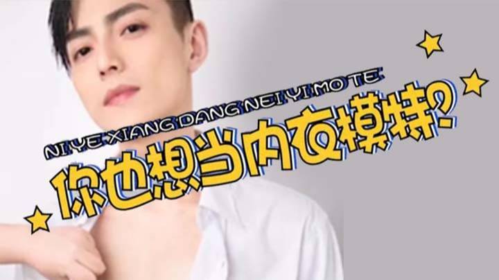 【智勋】羡慕我的八块腹肌？你也想内衣当模特吗？