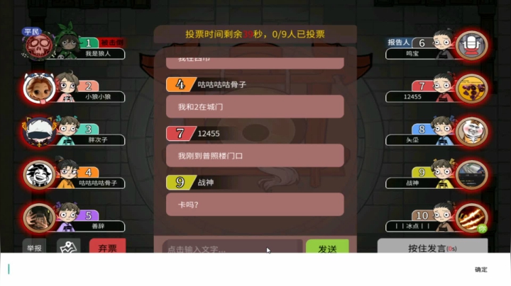 【狼人杀】第401集