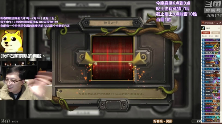 我在斗鱼看恩基爱萌萌哒的狗贼直播炉石传说