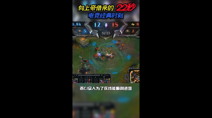 LOL名场面：向上帝借来的22秒！