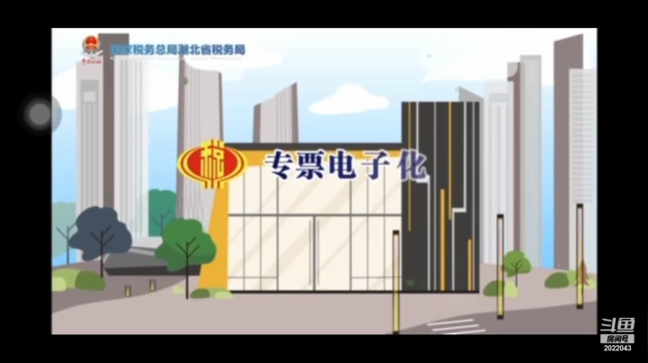 专票电子化宣传视频2021.02.18