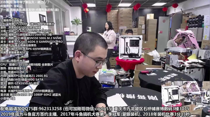 【2021-02-18 17点场】重庆刚哥金牌装机店：上班了 配电脑 新年活动中