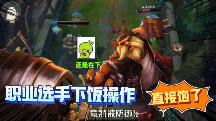 LOL酒桶 横版