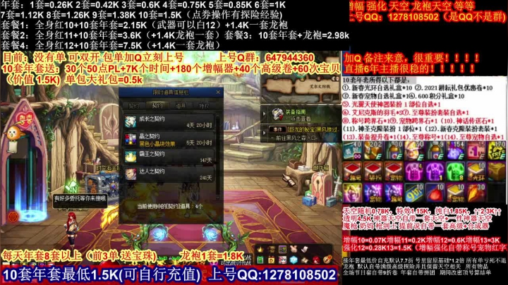 【2021-02-18 21点场】DNF彩粉：年套白送 龙袍 增幅 冲冲冲