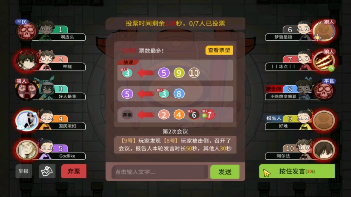 【狼人杀】第412集