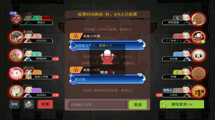 【狼人杀】第415集