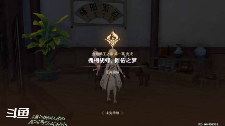 金翅鹏王之章 第一章 槐柯蝴蝶，傩佑之梦