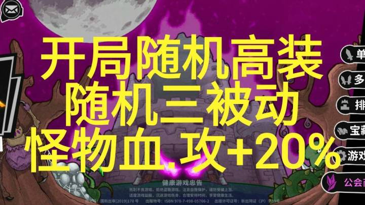 每日挑战模式禁药-开局随机高装 三被动 怪物血.攻 20%失落城堡.失落城堡手游