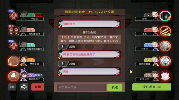 【狼人杀】第424集
