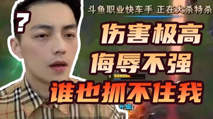 【智勋】伤害极高，侮辱不强！谁也抓不住我