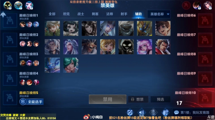 我在斗鱼看纯白直播王者荣耀