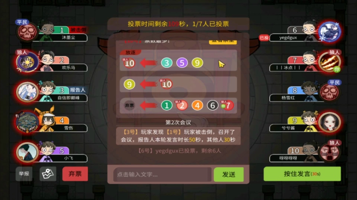 【狼人杀】第411集