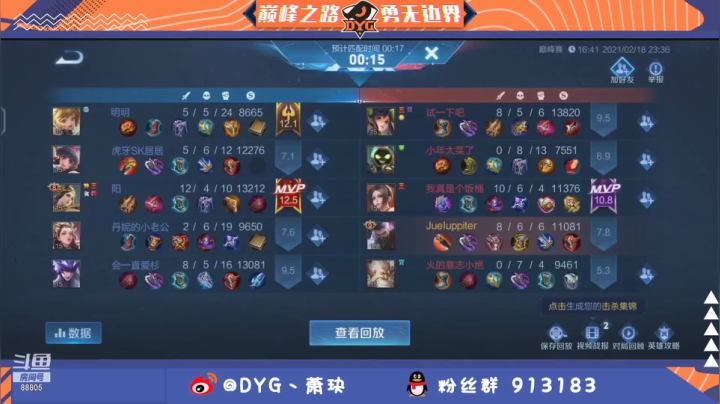 【2021-02-18 23点场】DYG萧玦：巅峰赛上大分 9177171