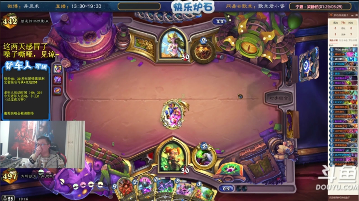 我在斗鱼看异灵术老师直播炉石传说
