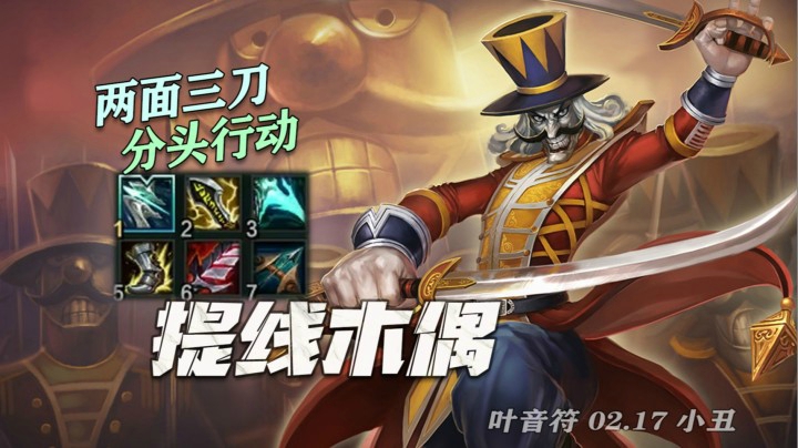 28杀狂风小丑！奇怪上单狂打问号，两面三刀有点搞笑