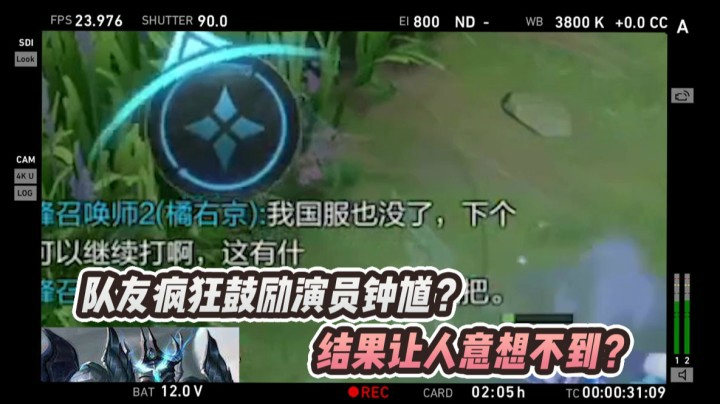 亚瑟王：队友疯狂鼓励演员钟馗 结局意想不到？