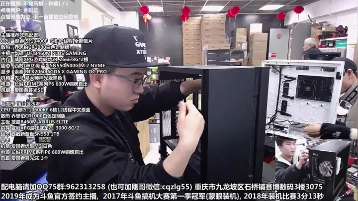 【2021-02-19 15点场】重庆刚哥金牌装机店：上班了 配电脑 新年活动中