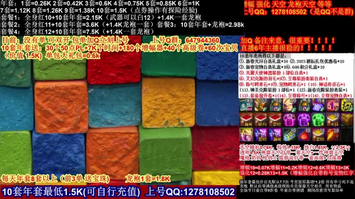 【2021-02-19 09点场】DNF彩粉：年套白送 龙袍 增幅 冲冲冲