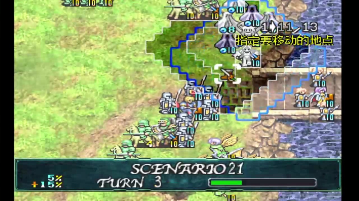 PS梦幻模拟战5 SCENARIO 21 旧敌