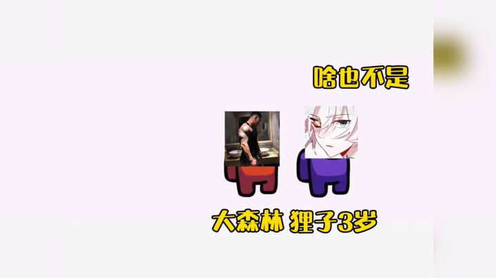 区区一个大森林就能奈我何？