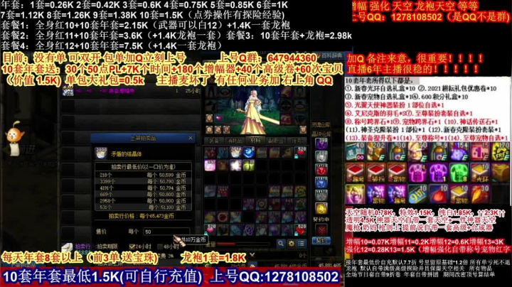 【2021-02-19 17点场】DNF彩粉：年套白送 龙袍 增幅 冲冲冲