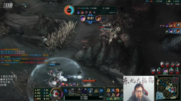 我在斗鱼看东北大鹌鹑直播英雄联盟