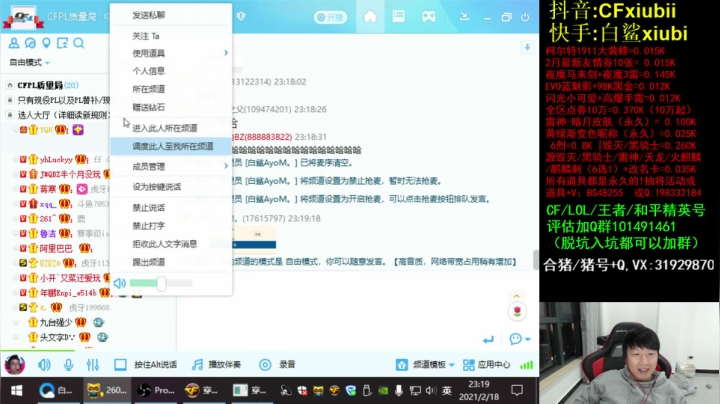 【2021-02-18 22点场】白鲨xiubi丶：新年快乐！天天快乐！！