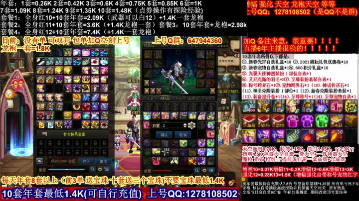 【2021-02-19 11点场】DNF彩粉：年套白送 龙袍 增幅 冲冲冲