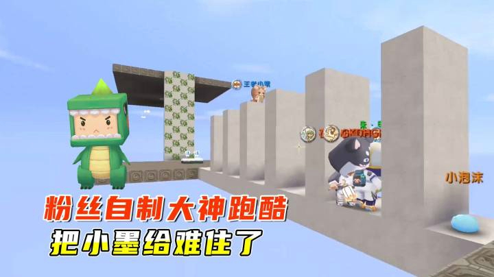 迷你世界：粉丝自制大神跑酷，随机空气方块关卡把小墨难住了