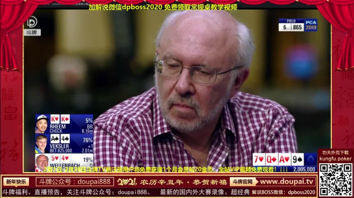 【棋牌娱乐】斗牌TV的精彩时刻 20210219 00点场