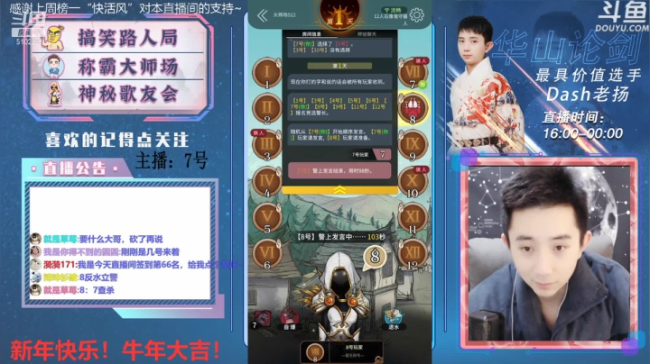 【2021-02-18 19点场】Dash老扬：新年快乐！！牛年大吉！！
