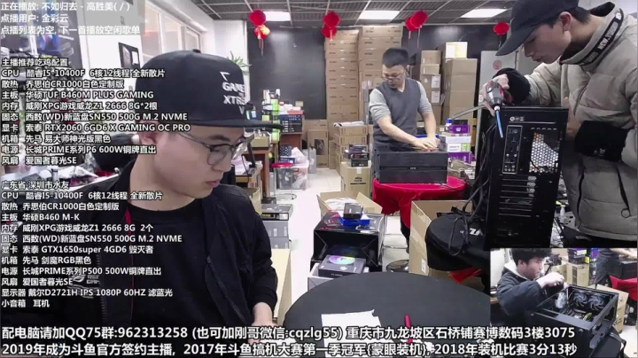 【2021-02-19 13点场】重庆刚哥金牌装机店：至尊地带开工季 刚哥攒机开始了