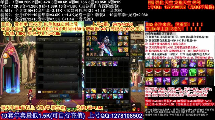 【2021-02-18 23点场】DNF彩粉：年套白送 龙袍 增幅 冲冲冲
