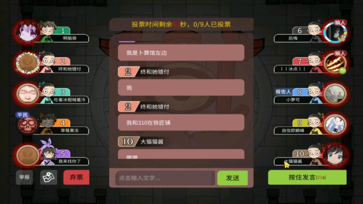 【狼人杀】第423集