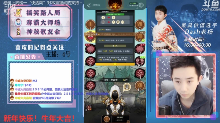 【2021-02-18 15点场】Dash老扬：新年快乐！！牛年大吉！！