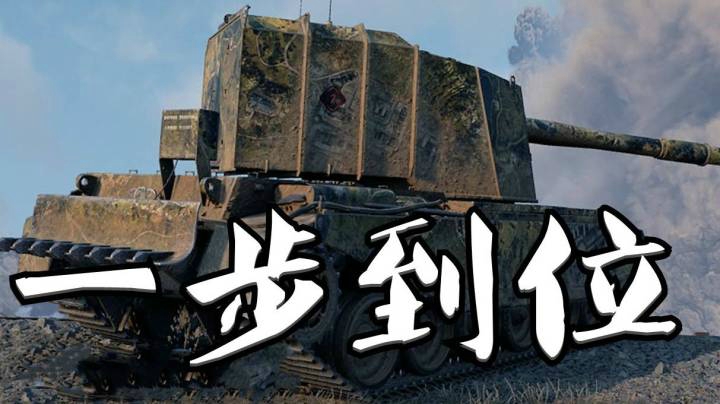 坦克世界 齐城4005 巷战带你飞