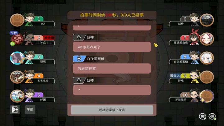 【狼人杀】第418集