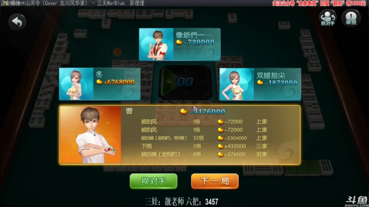 【欢乐麻将】靓旭的精彩时刻 20210219 00点场