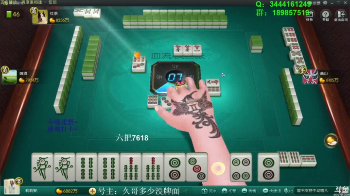 【欢乐麻将】靓旭的精彩时刻 20210219 13点场