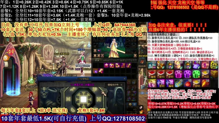 【2021-02-19 13点场】DNF彩粉：年套白送 龙袍 增幅 冲冲冲