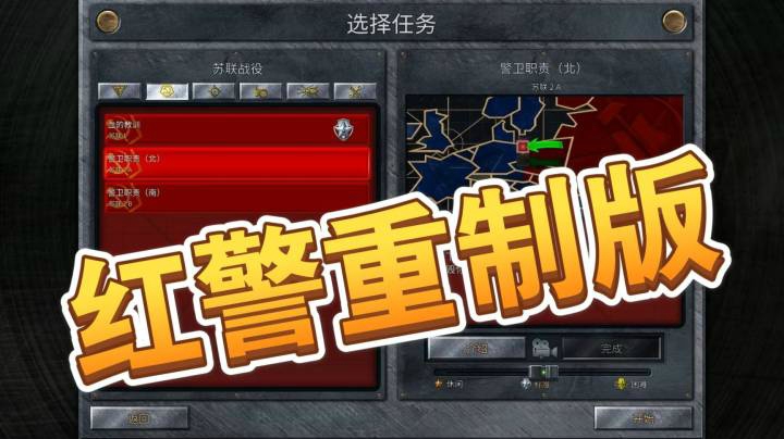 红警重制版之手残党42