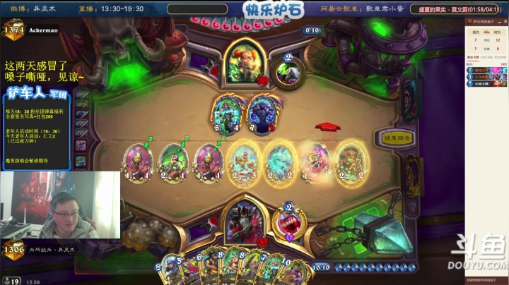 我在斗鱼看异灵术老师直播炉石传说