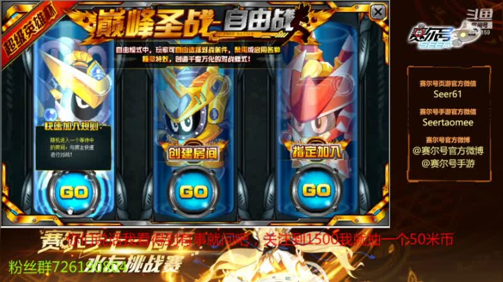 【2021-02-17 09点场】赛尔王007：赛尔号PVE和PVP。新年快乐